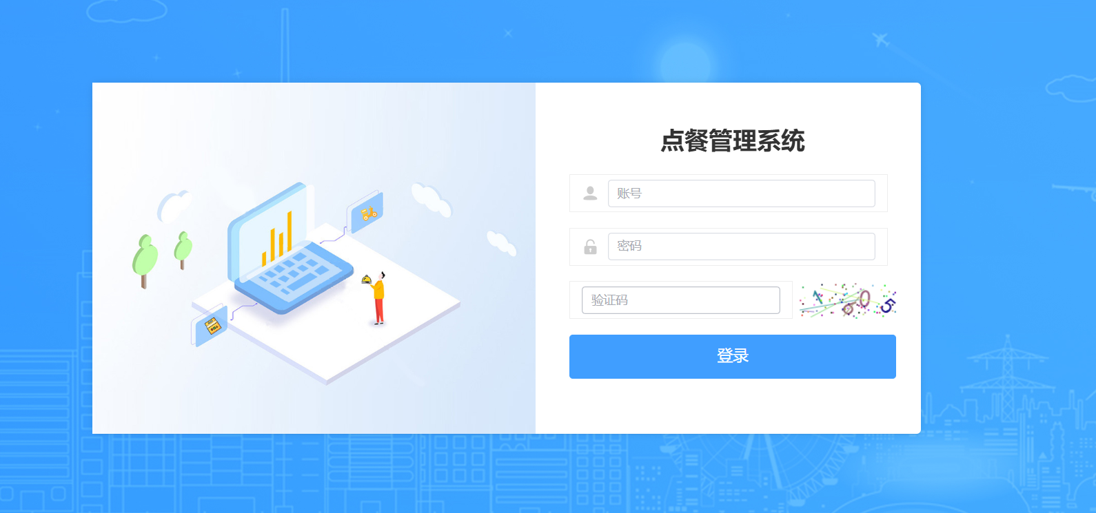 扫码点餐系统