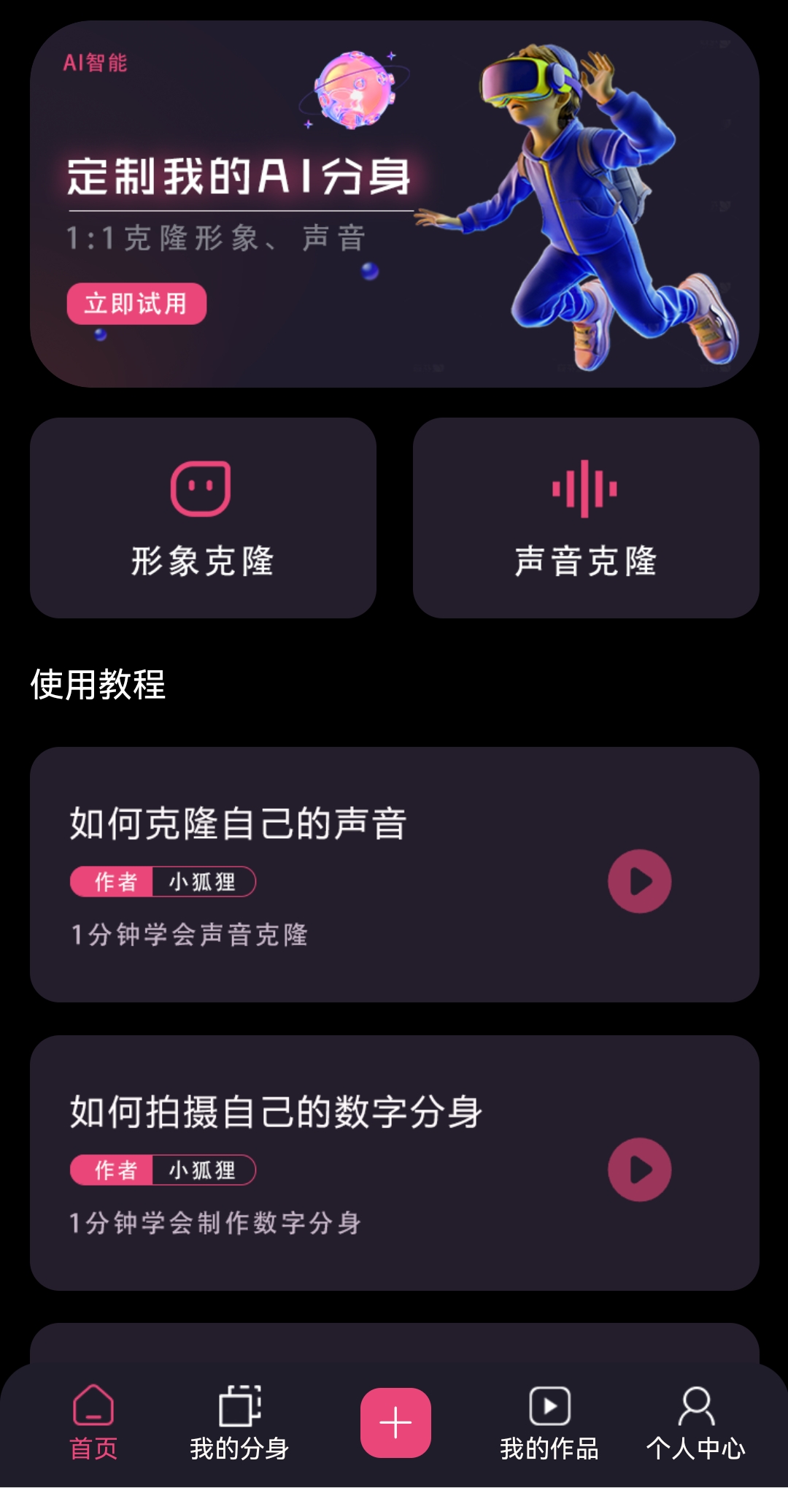 ai数字人
